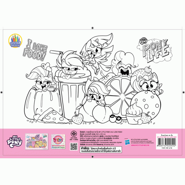 จิ๊กซอว์ MY LITTLE PONY 54 ชิ้น I LOVE FOOD!